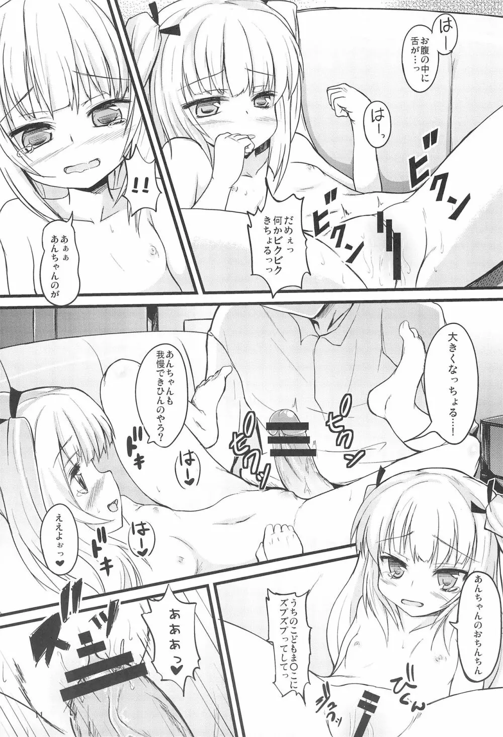 契約はスイーツと小鳩 Page.11