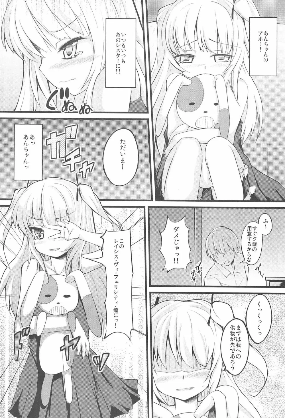 契約はスイーツと小鳩 Page.3