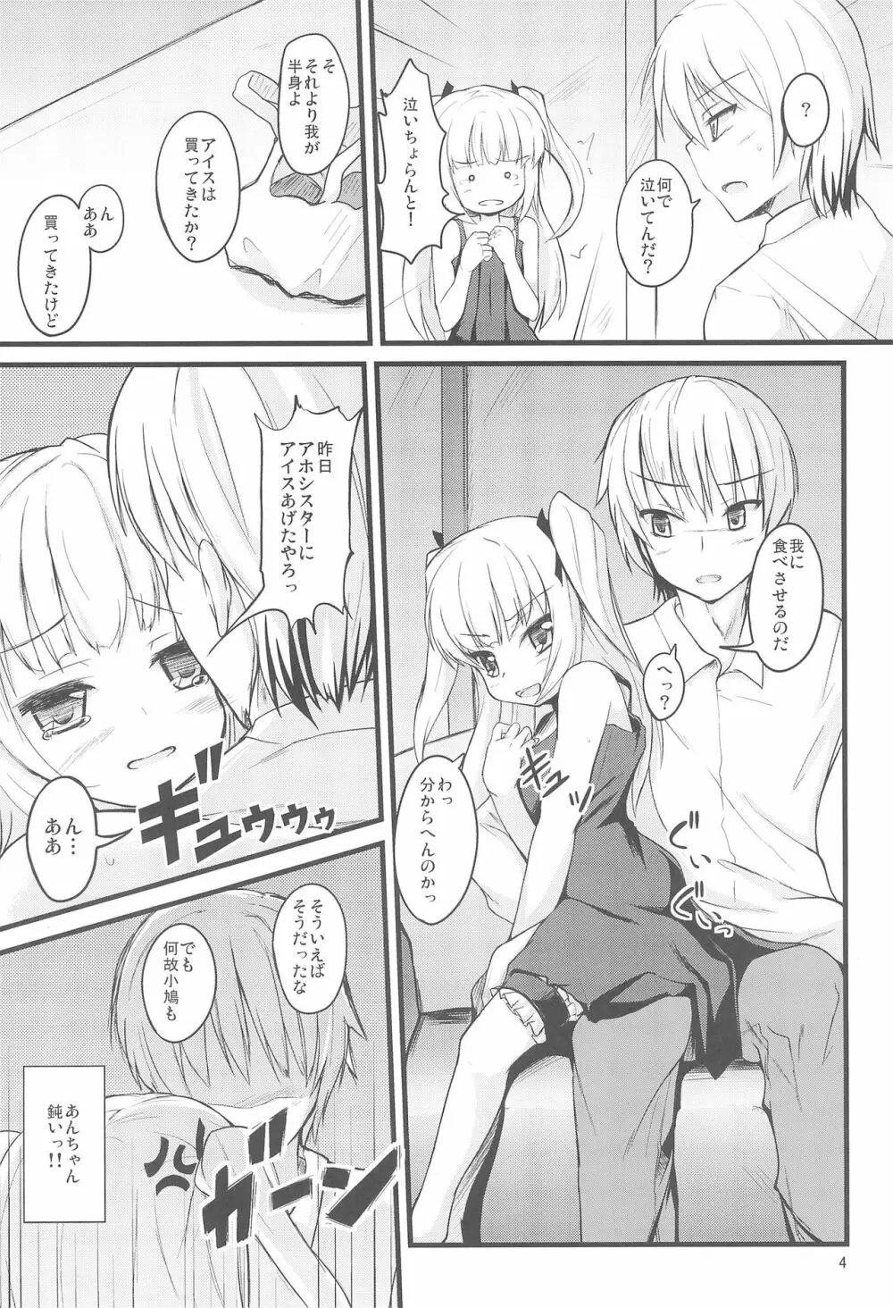 契約はスイーツと小鳩 Page.4