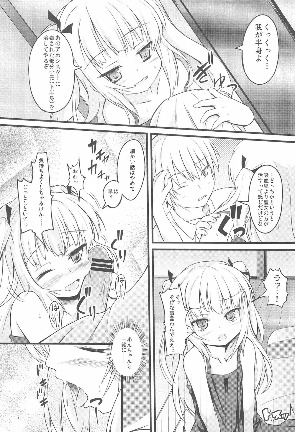 契約はスイーツと小鳩 Page.7