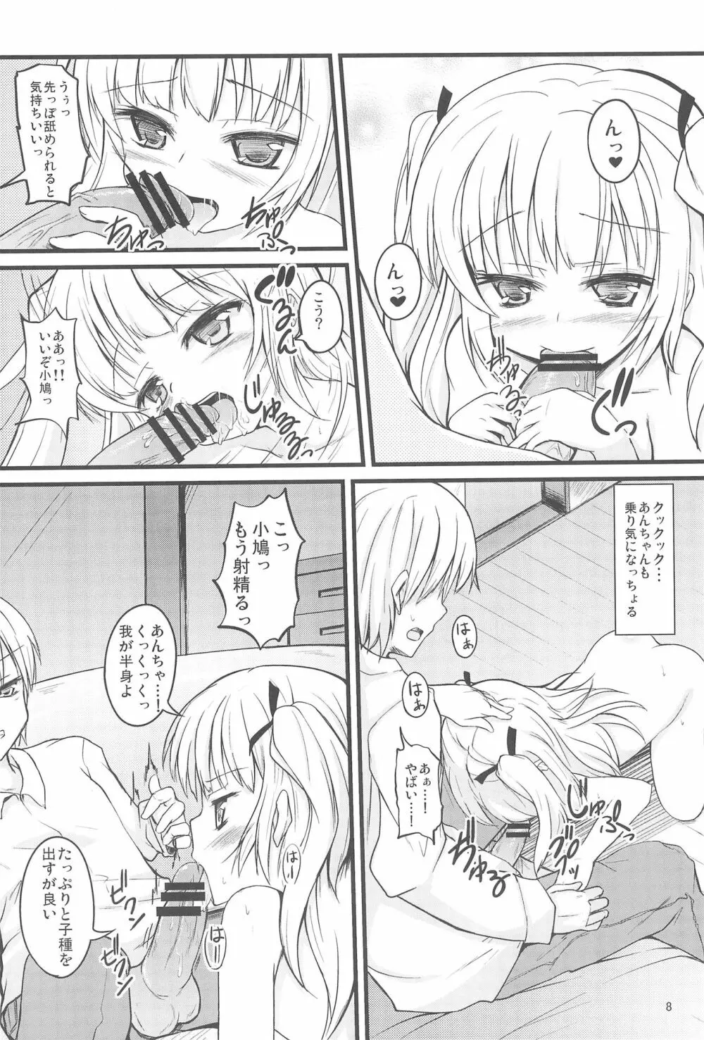 契約はスイーツと小鳩 Page.8