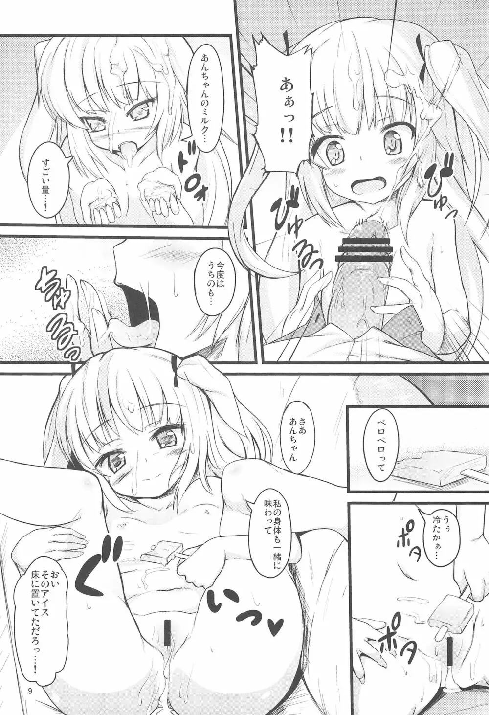 契約はスイーツと小鳩 Page.9