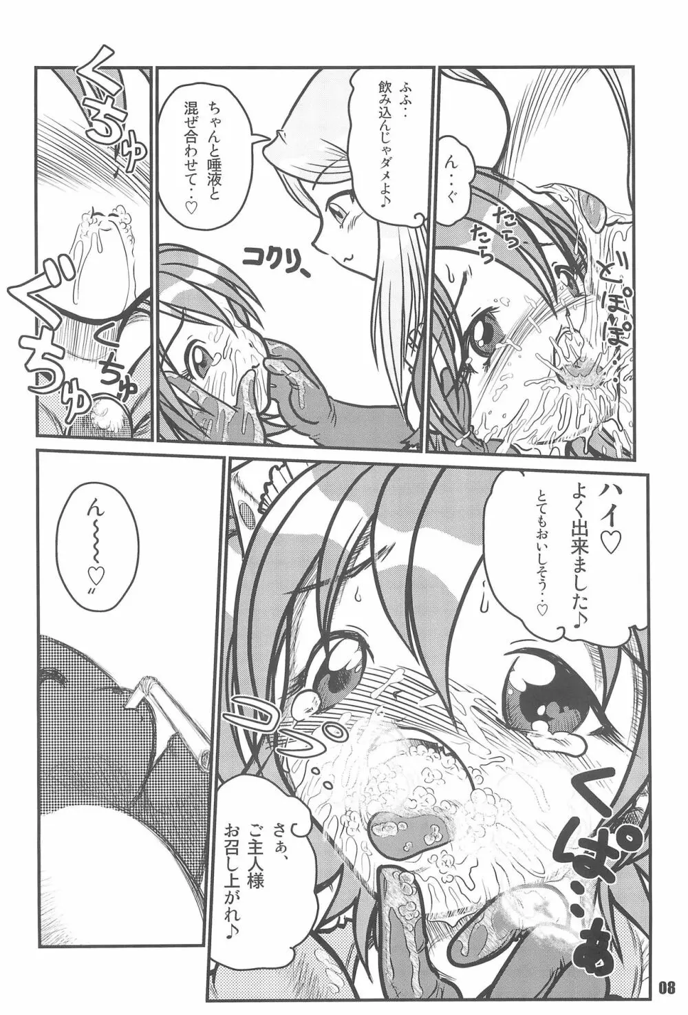 バク、専用。 ~三姉妹合体スペシャル~ Page.10