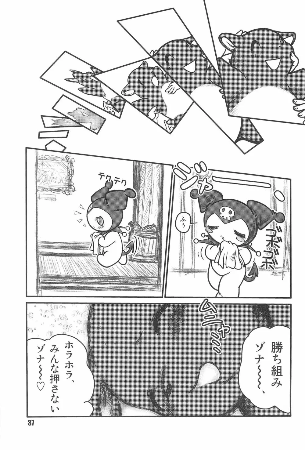 バク、専用。 ~三姉妹合体スペシャル~ Page.39