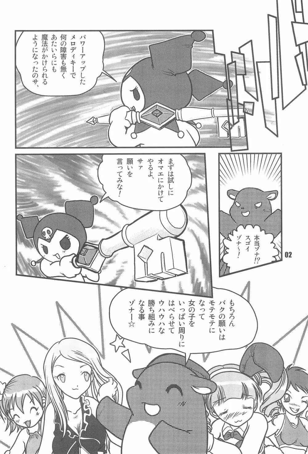 バク、専用。 ~三姉妹合体スペシャル~ Page.4