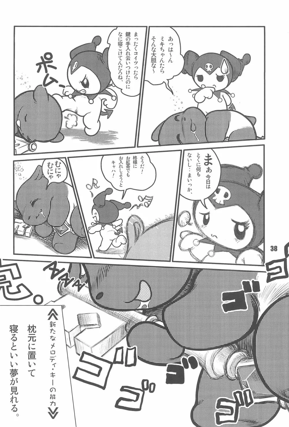 バク、専用。 ~三姉妹合体スペシャル~ Page.40