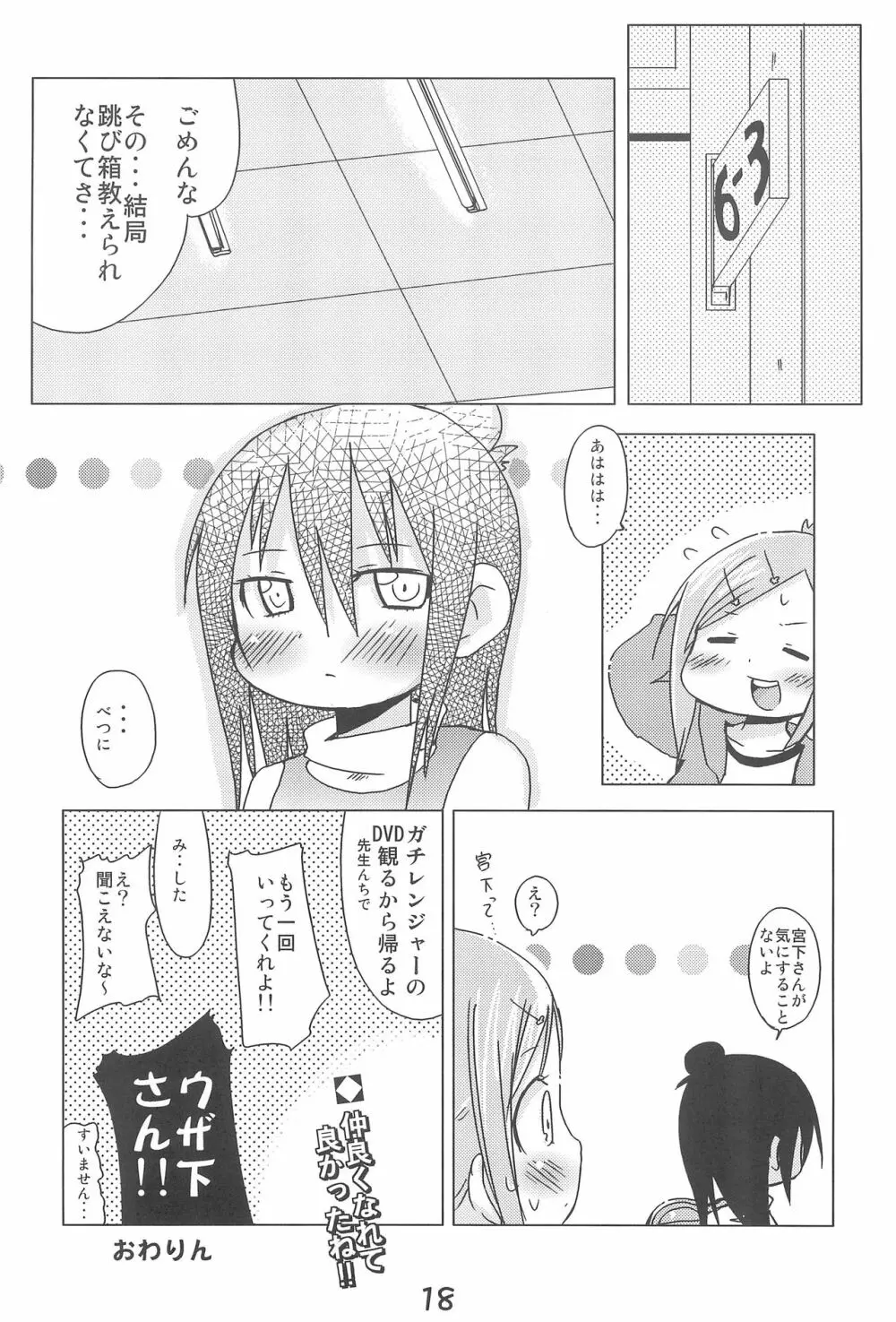 みやひと Page.18