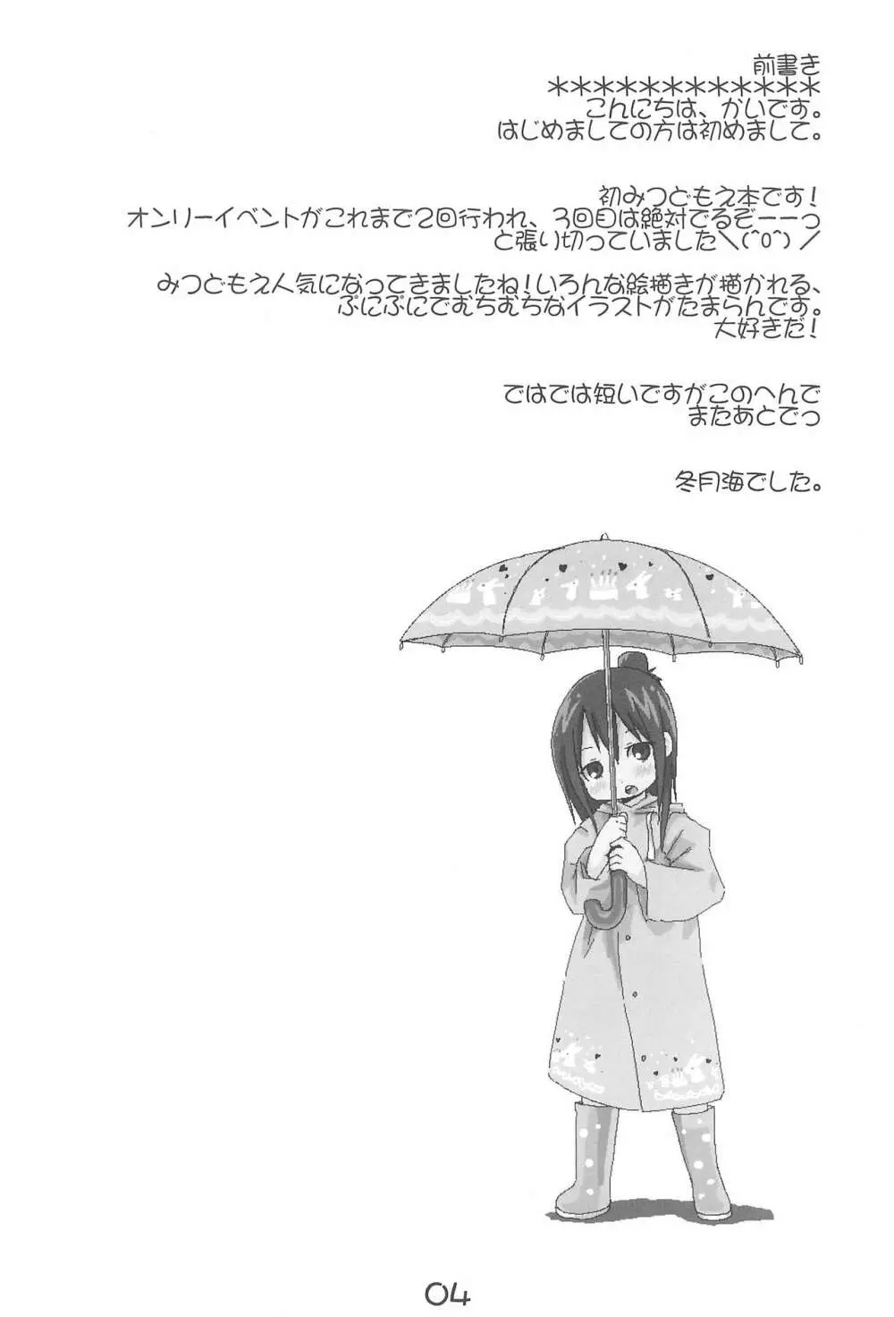 みやひと Page.4