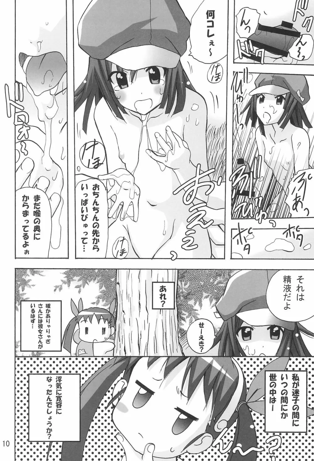 ありゃりゃぎさんたらご無体な Page.12