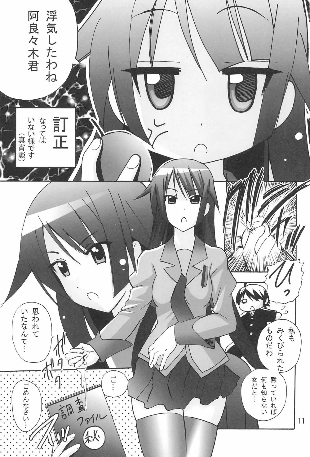 ありゃりゃぎさんたらご無体な Page.13