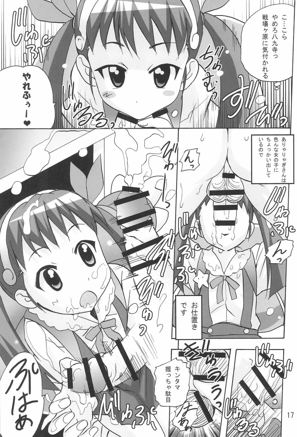 ありゃりゃぎさんたらご無体な Page.19