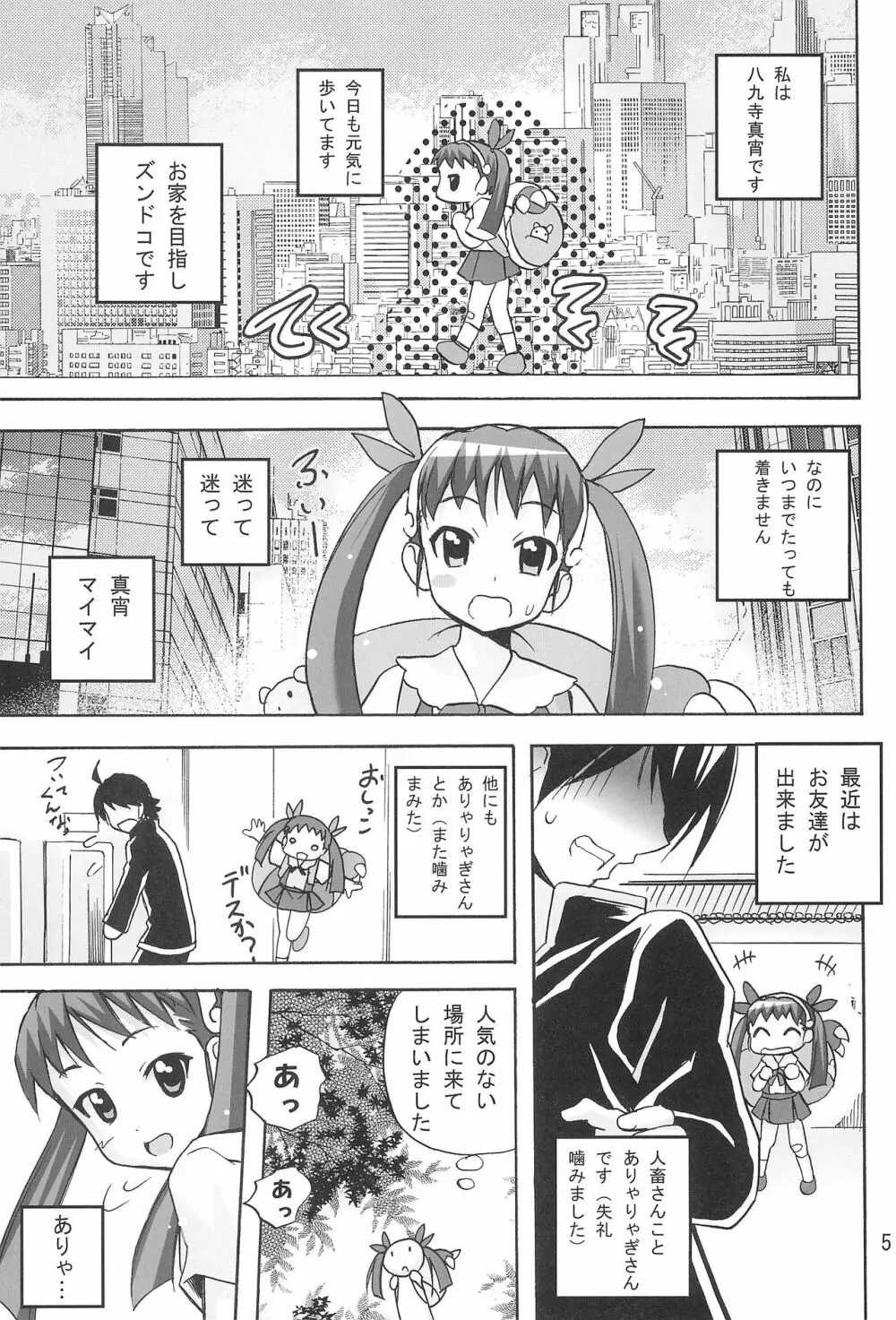 ありゃりゃぎさんたらご無体な Page.7