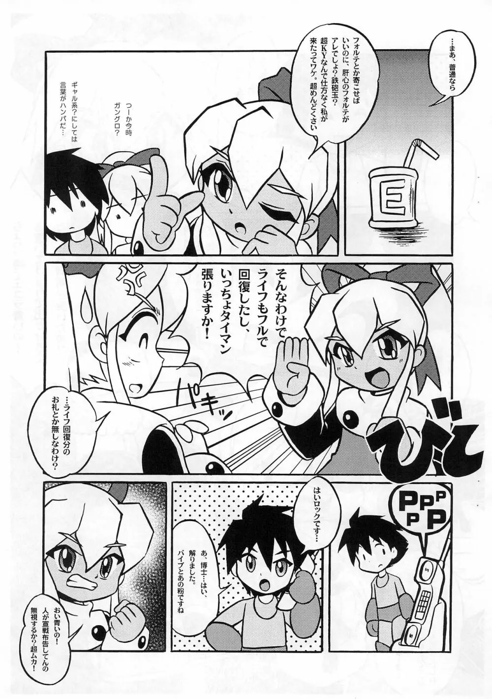 ROCK’N ROLL KIDS 2ND Wave Page.15