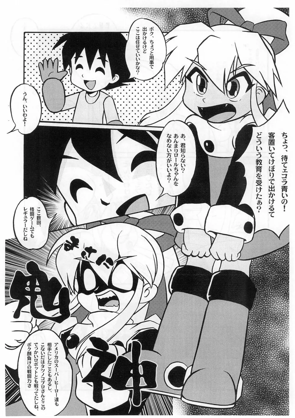 ROCK’N ROLL KIDS 2ND Wave Page.16