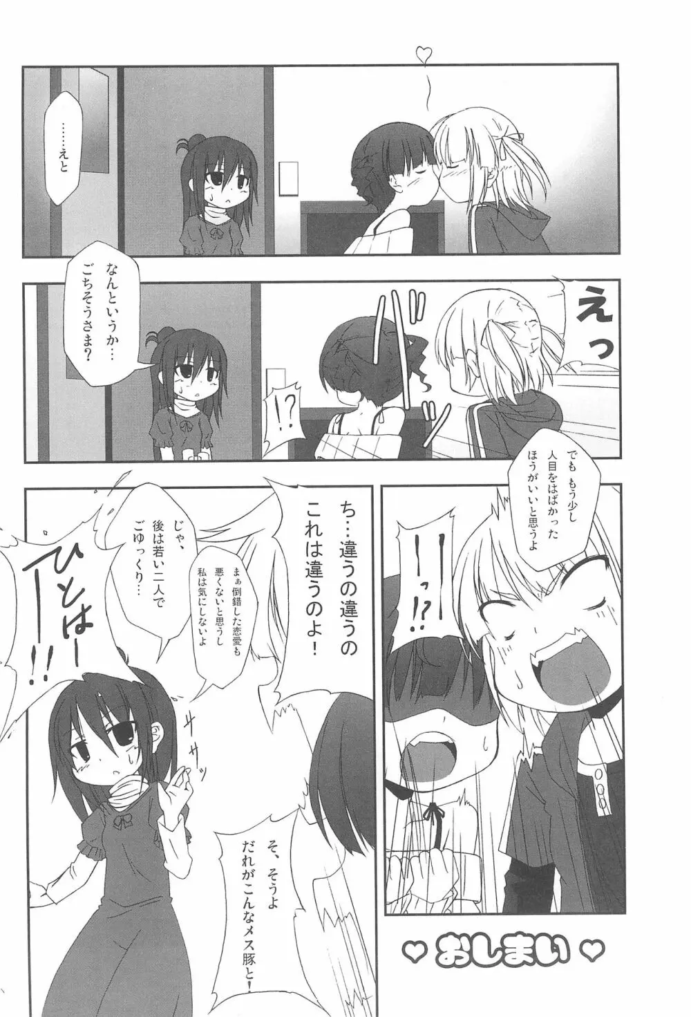 まるすぎ Page.16