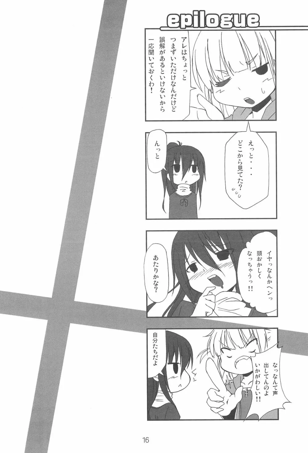 まるすぎ Page.18