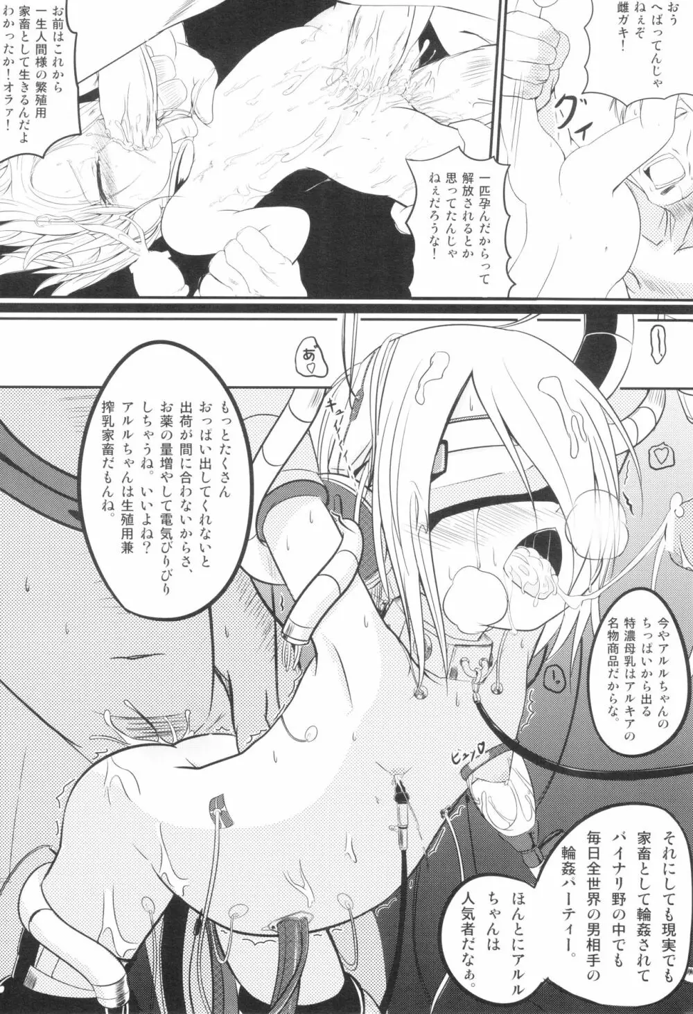 あるとそれなんてえろげ Page.16