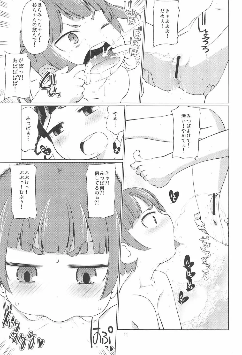 雌豚 杉崎ヒミツの放課後 Page.13