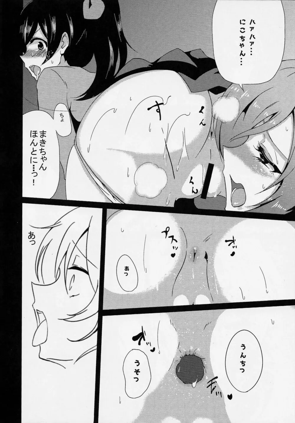 BUBI～お尻から特ダイノタカラモノズがブリブリンセスして憂鬱～ Page.17