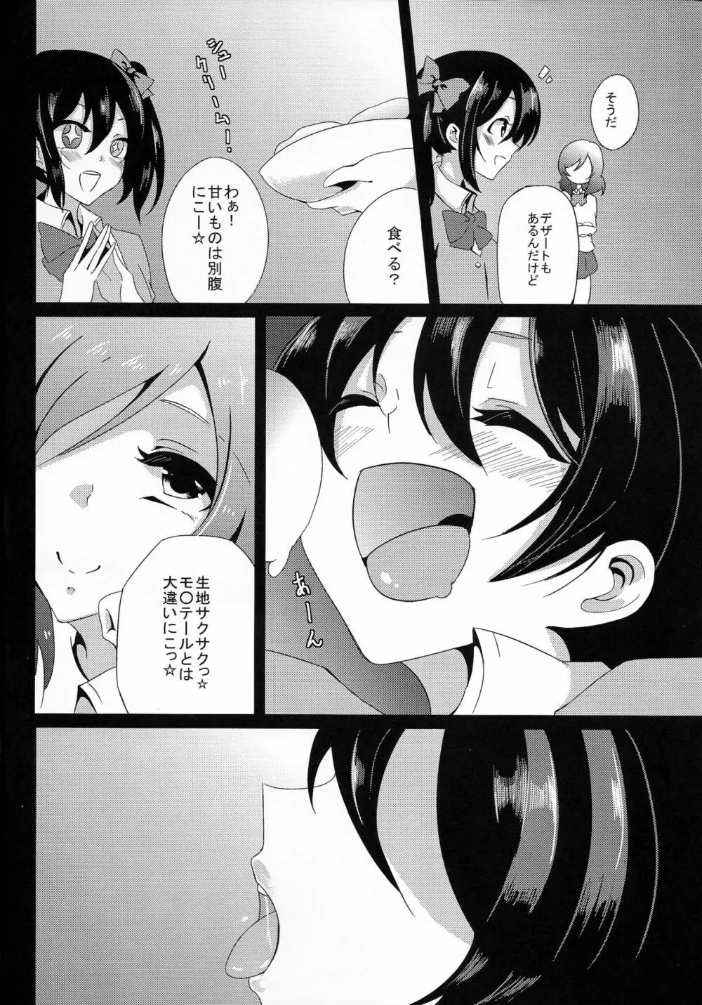 BUBI～お尻から特ダイノタカラモノズがブリブリンセスして憂鬱～ Page.5