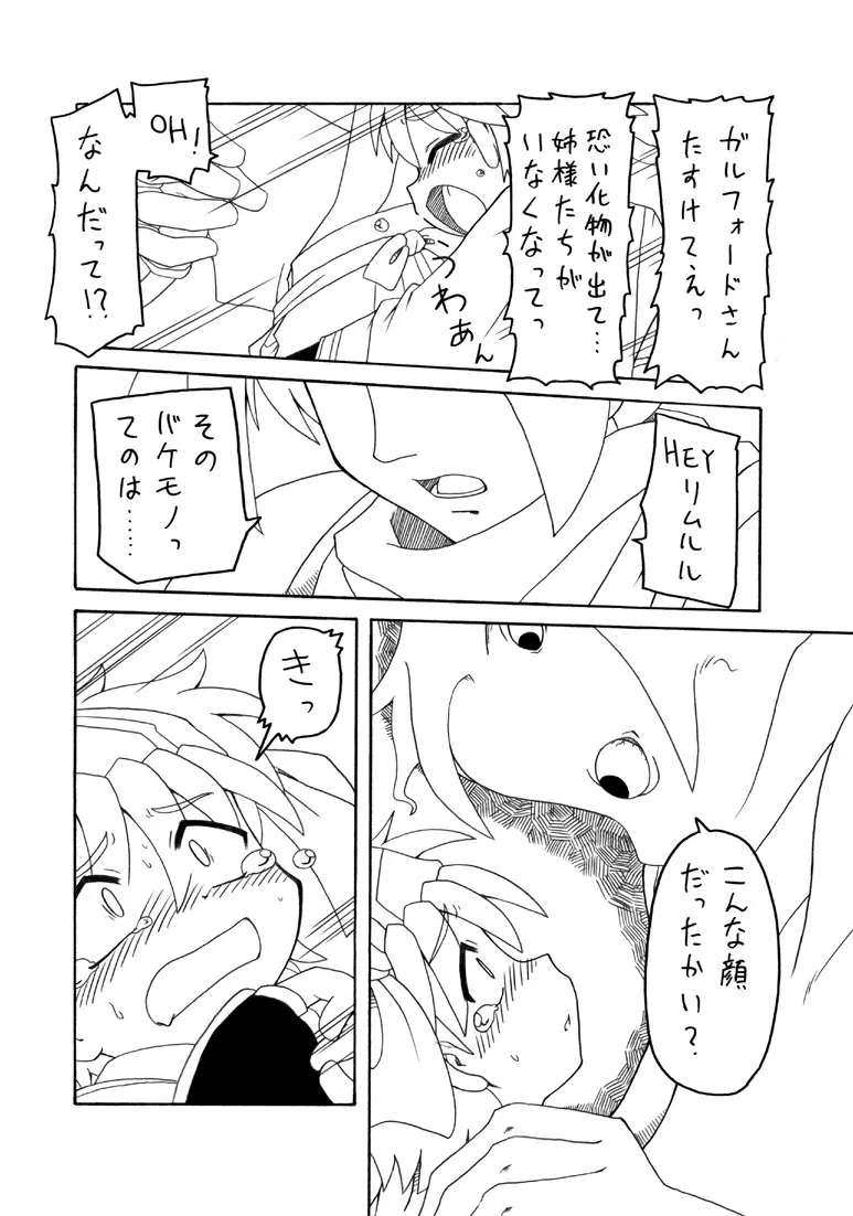 オニカク－鬼拡 Page.34