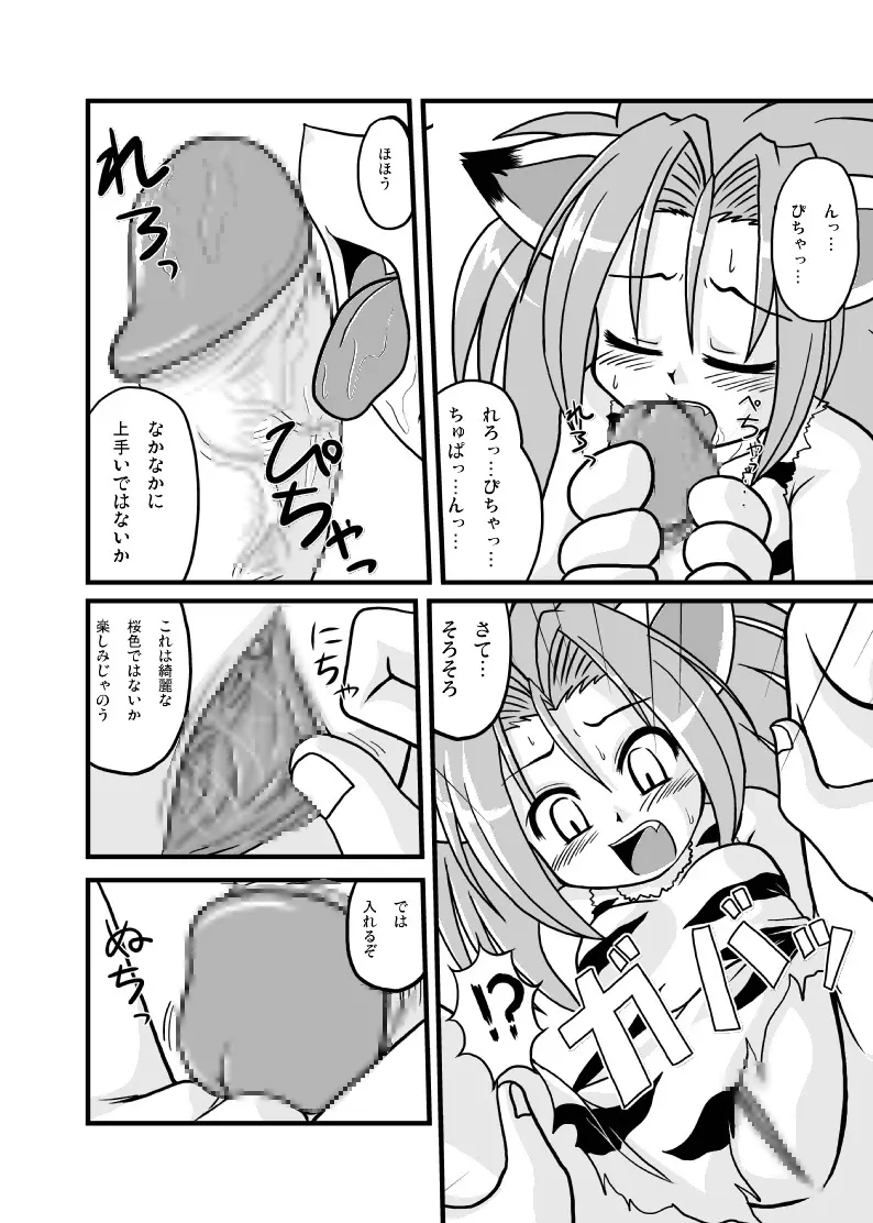 オニカク－鬼拡 Page.74