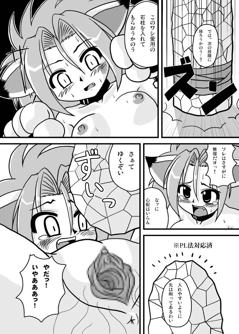 オニカク－鬼拡 Page.79