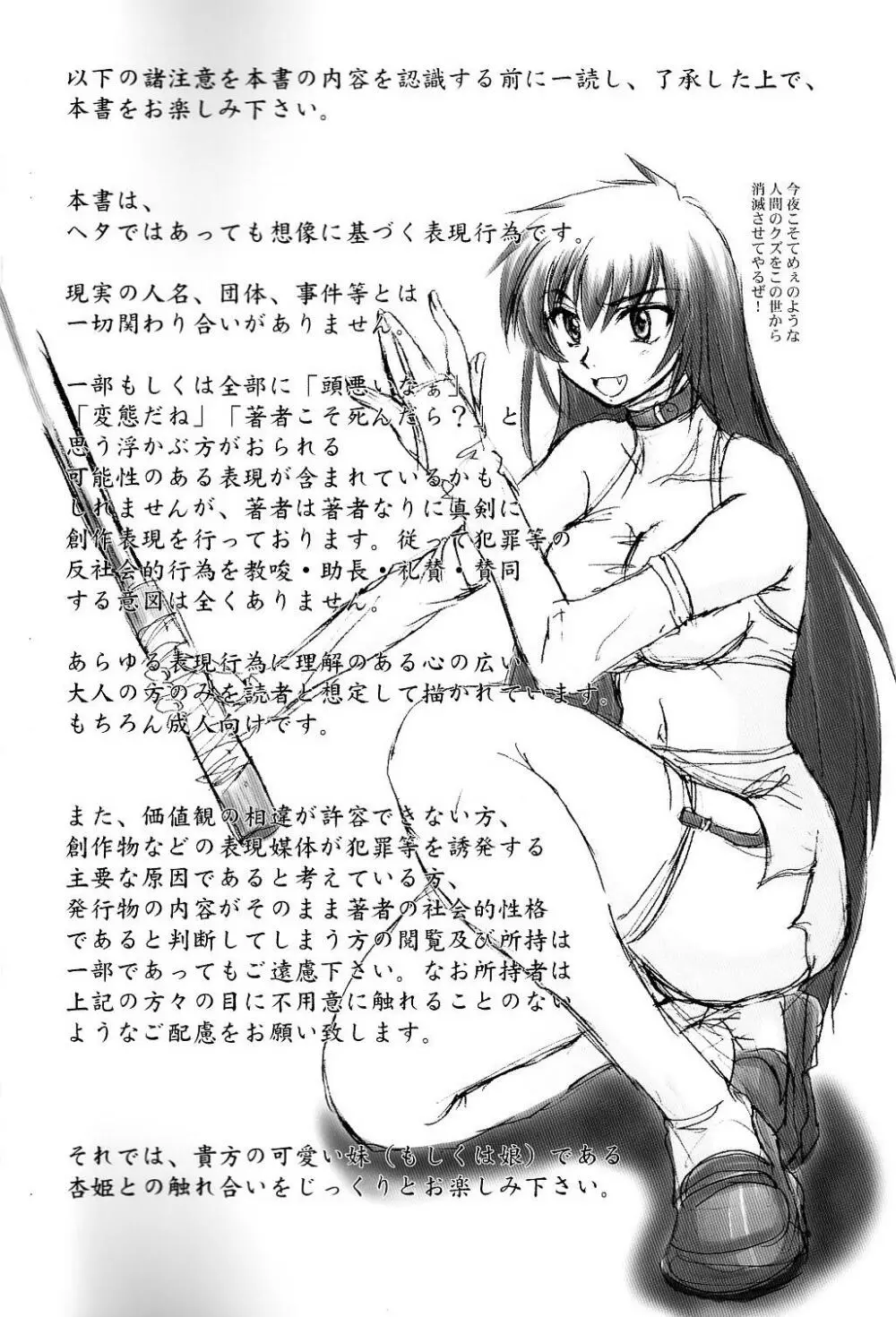 闘隷!杏姫様!! Page.2