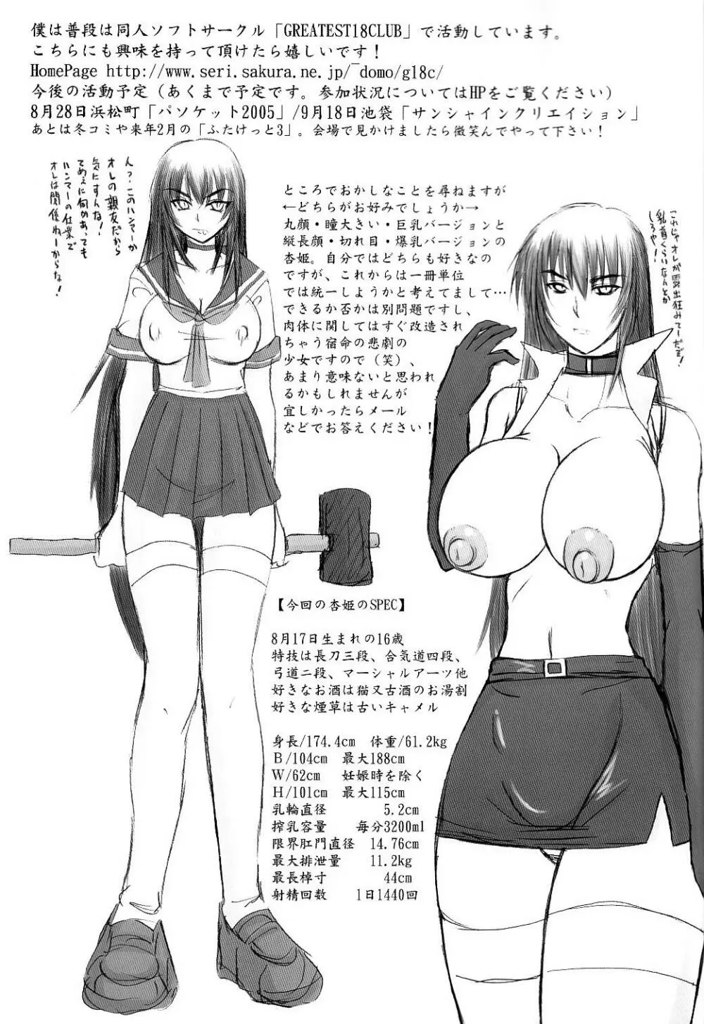 闘隷!杏姫様!! Page.51