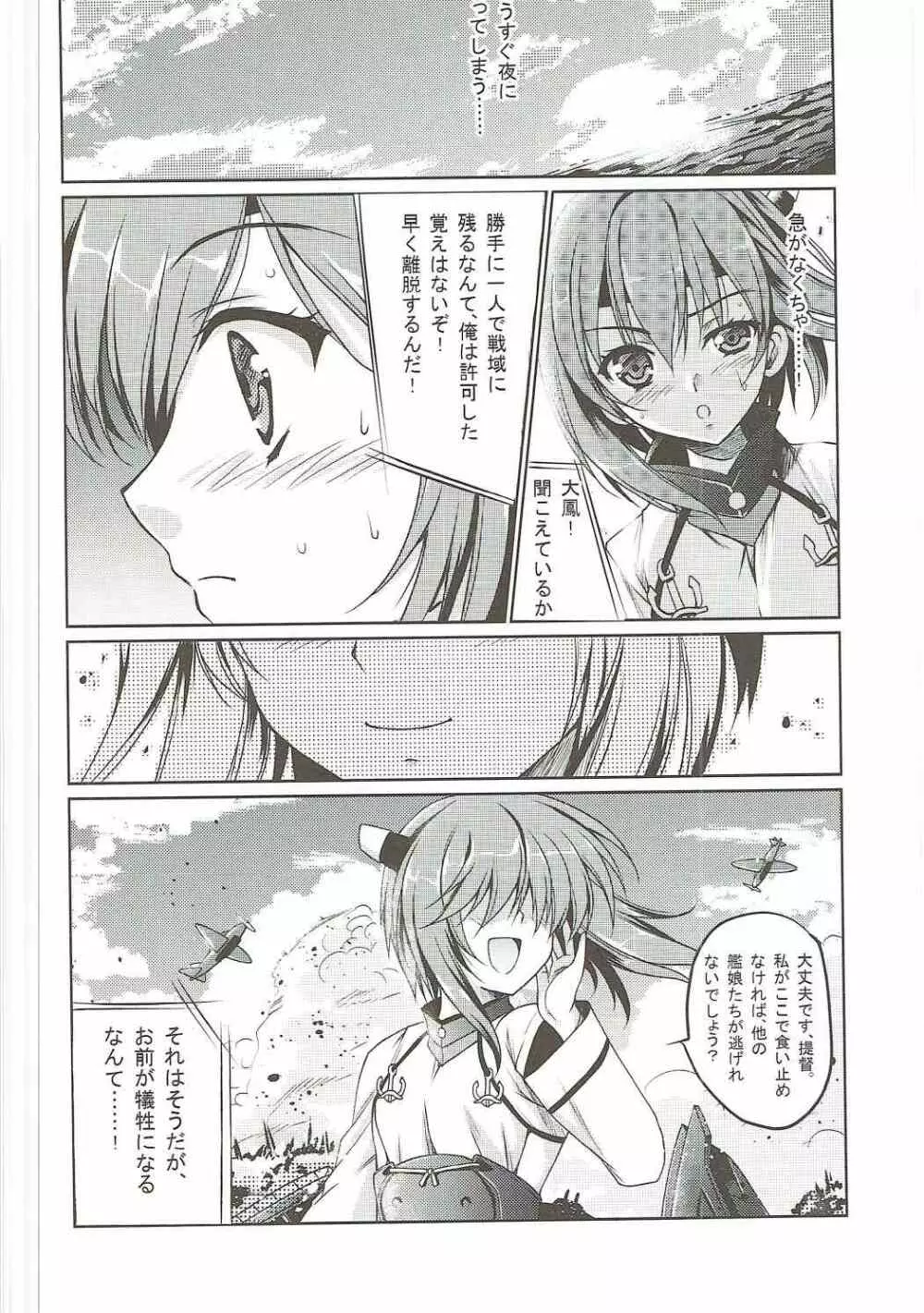 夏空 Page.19