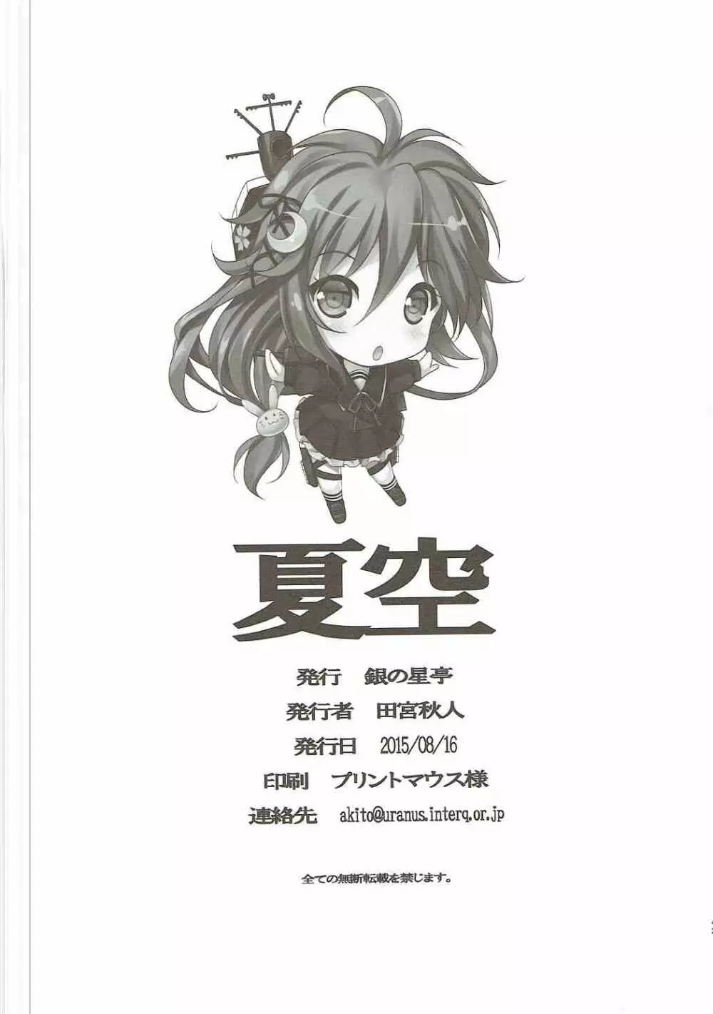 夏空 Page.41