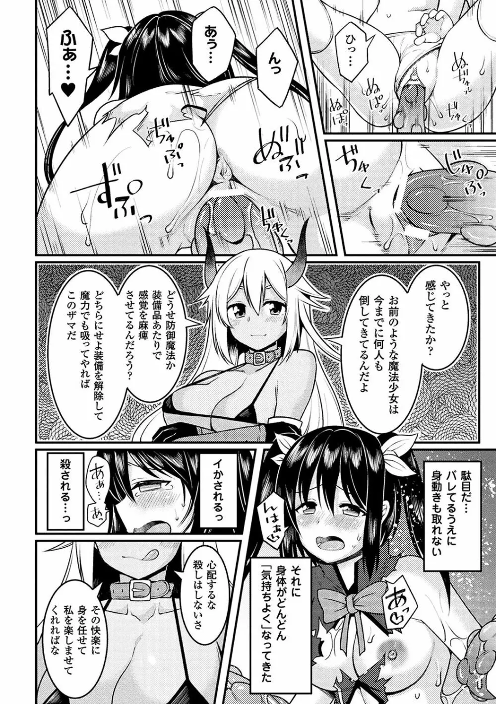 二次元コミックマガジン 魔法少女苗床化計画 Vol.1 Page.46