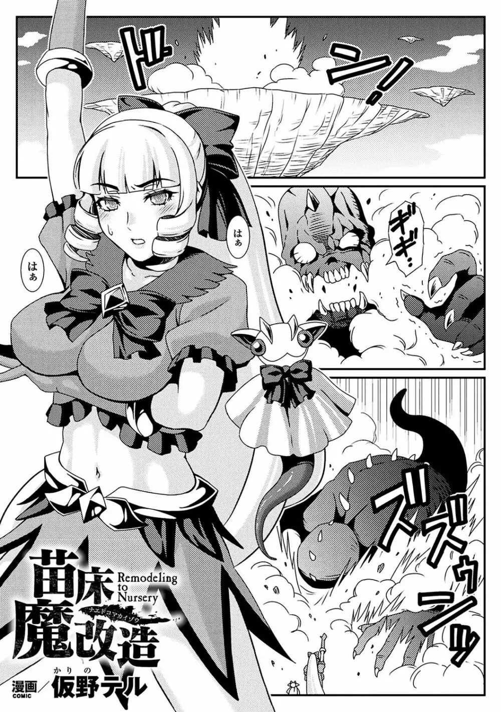 二次元コミックマガジン 魔法少女苗床化計画 Vol.1 Page.55