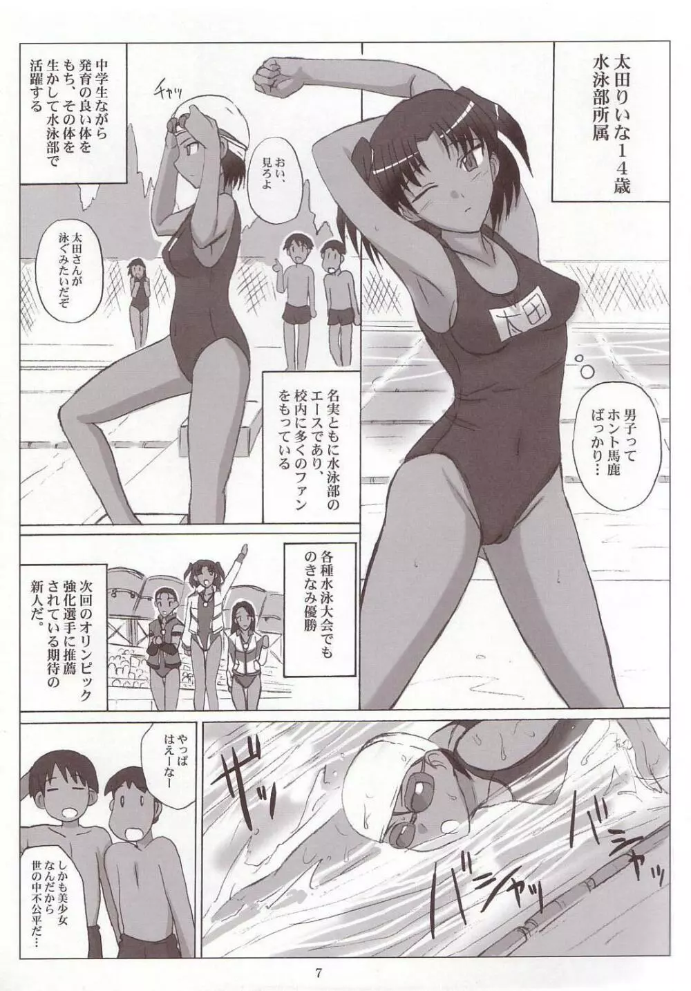 なまいきミルクっ! Page.6