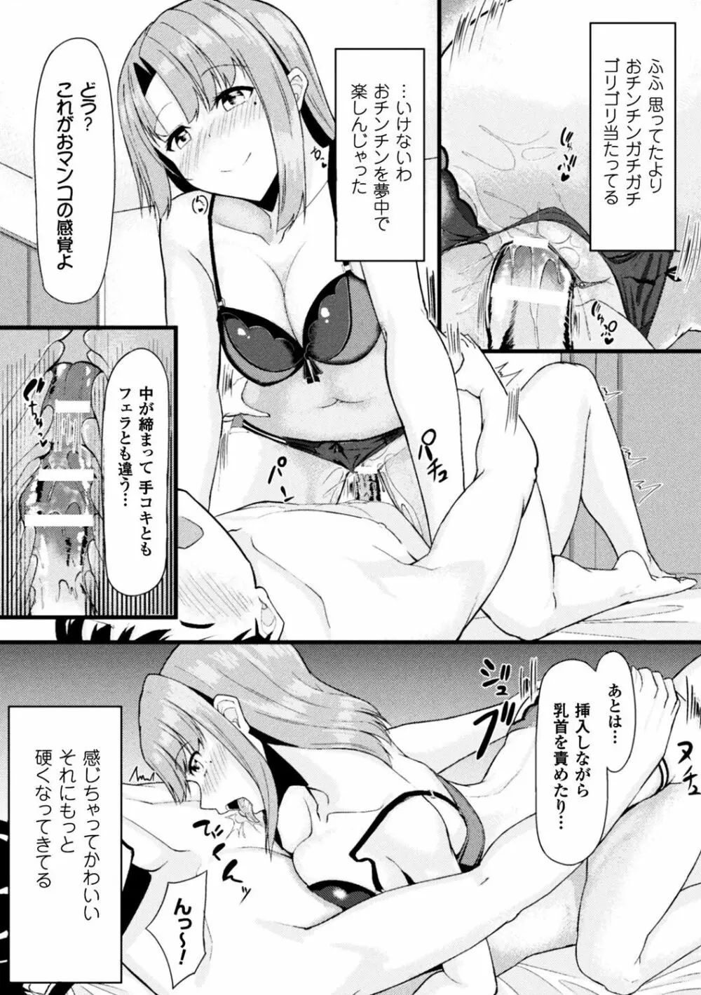 二次元コミックマガジン エロビッチに寝取られた男たち Vol.2 Page.74