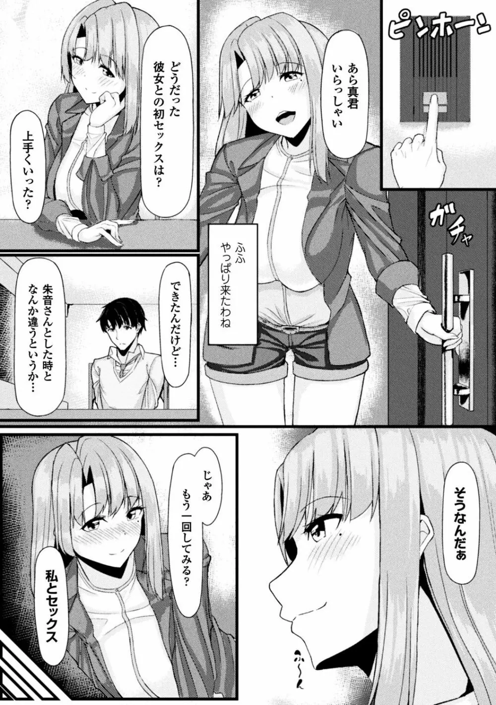 二次元コミックマガジン エロビッチに寝取られた男たち Vol.2 Page.78