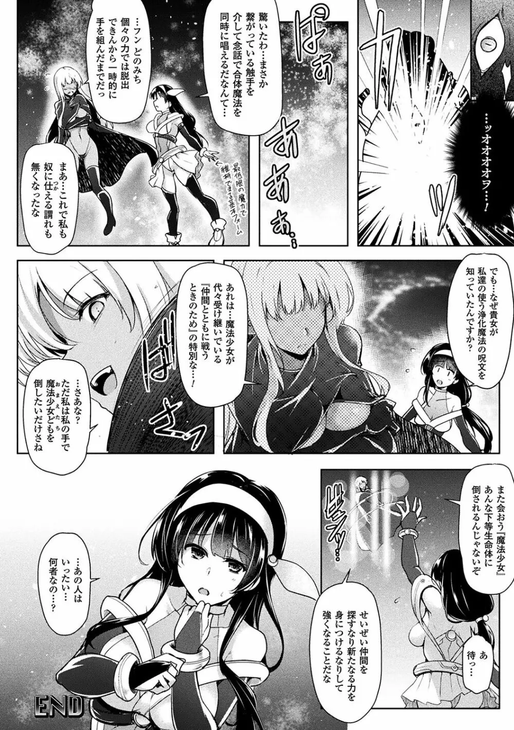 二次元コミックマガジン 触手レズ Vol.1 Page.28