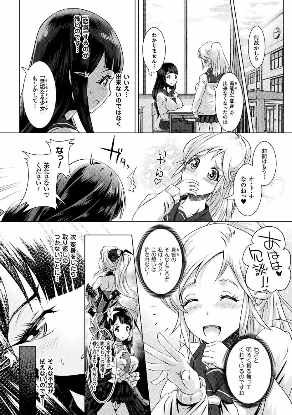 二次元コミックマガジン 触手レズ Vol.1 Page.30