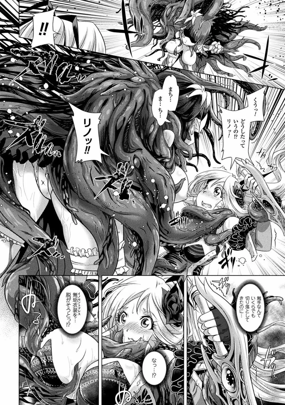 二次元コミックマガジン 触手レズ Vol.1 Page.32