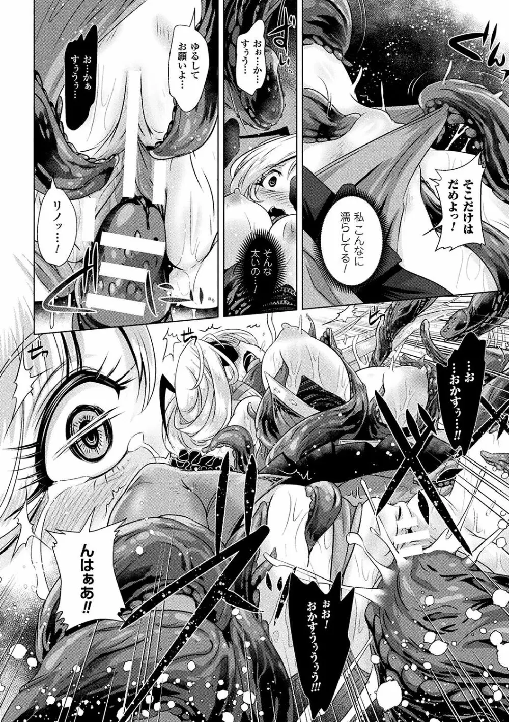二次元コミックマガジン 触手レズ Vol.1 Page.36