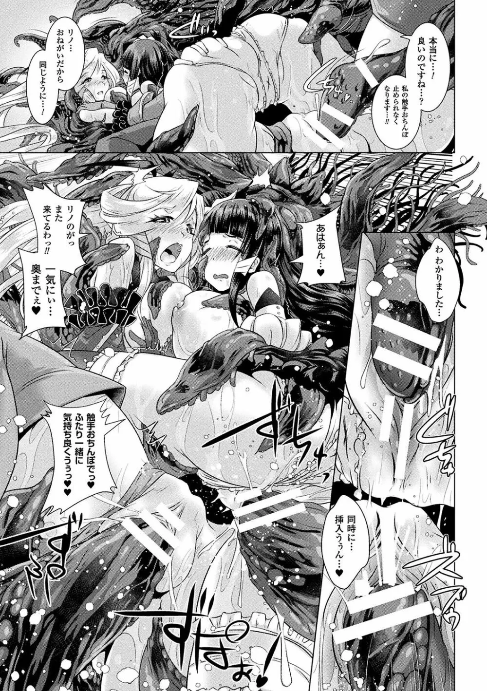 二次元コミックマガジン 触手レズ Vol.1 Page.43