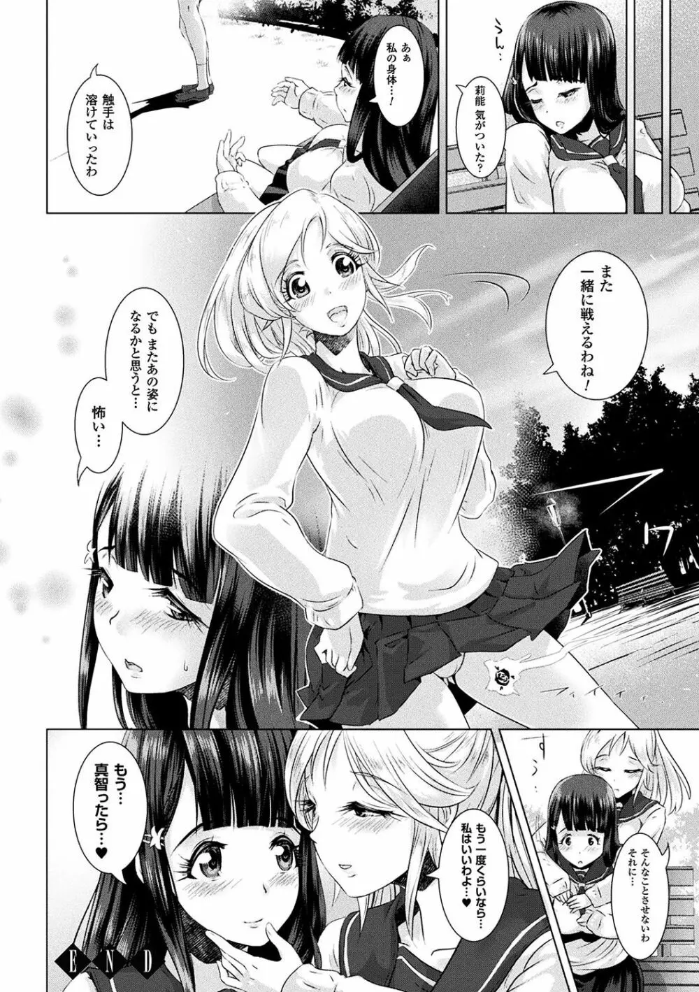 二次元コミックマガジン 触手レズ Vol.1 Page.48