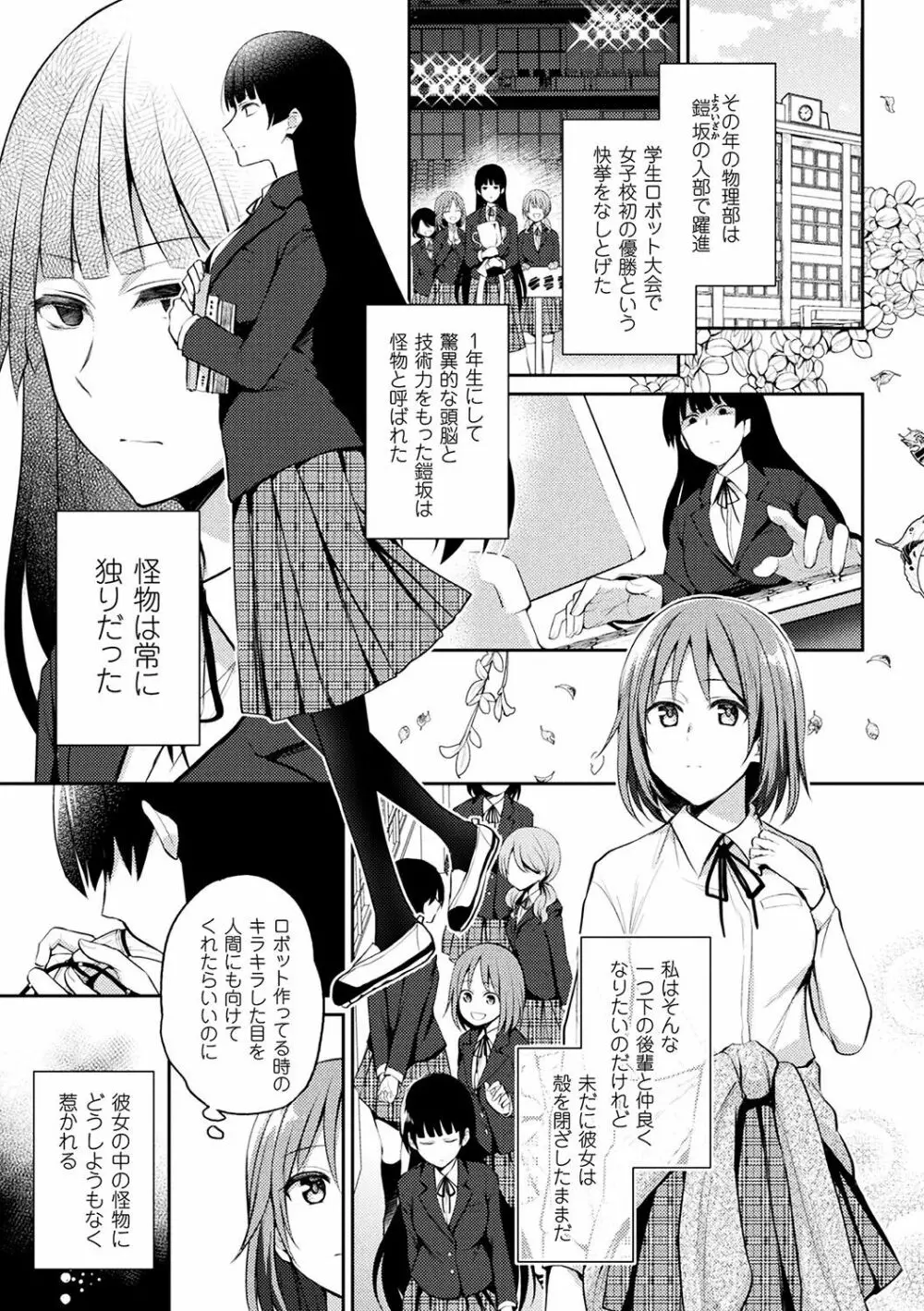 二次元コミックマガジン 触手レズ Vol.1 Page.49