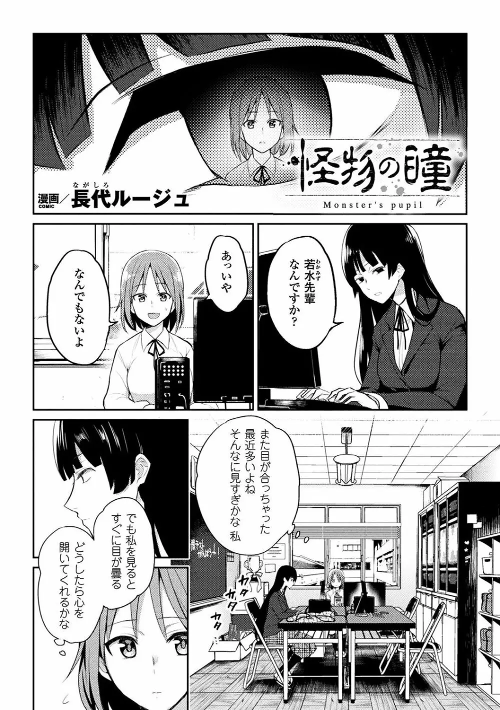 二次元コミックマガジン 触手レズ Vol.1 Page.50
