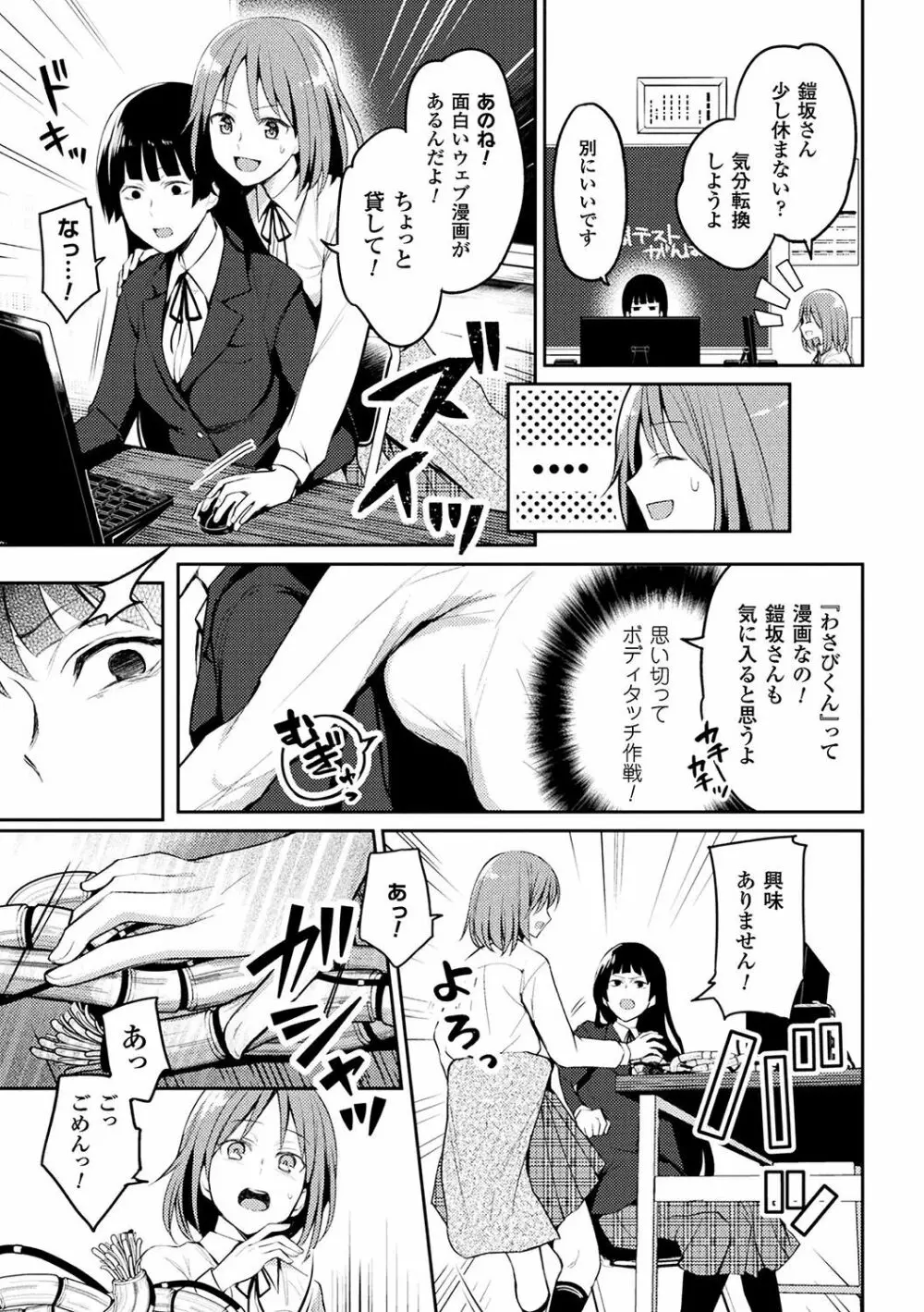 二次元コミックマガジン 触手レズ Vol.1 Page.51