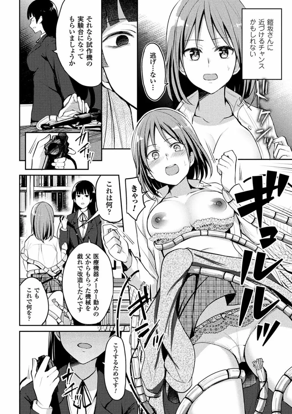 二次元コミックマガジン 触手レズ Vol.1 Page.54