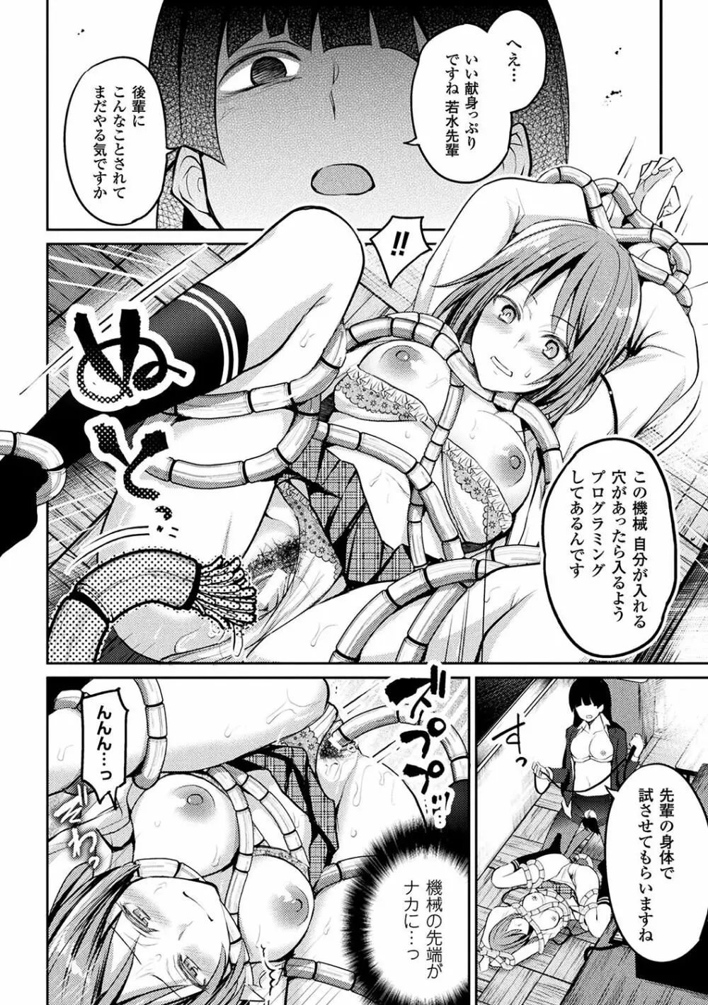 二次元コミックマガジン 触手レズ Vol.1 Page.58