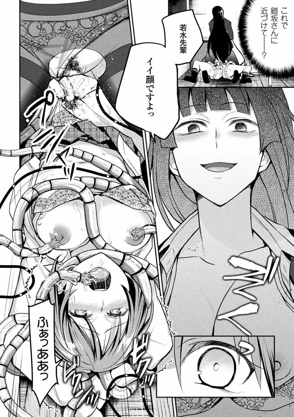 二次元コミックマガジン 触手レズ Vol.1 Page.62