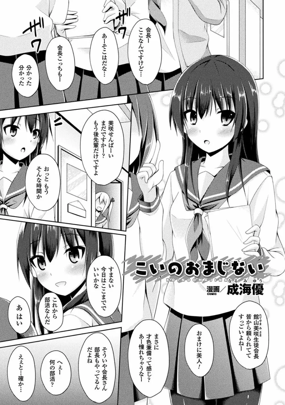 二次元コミックマガジン 触手レズ Vol.1 Page.69