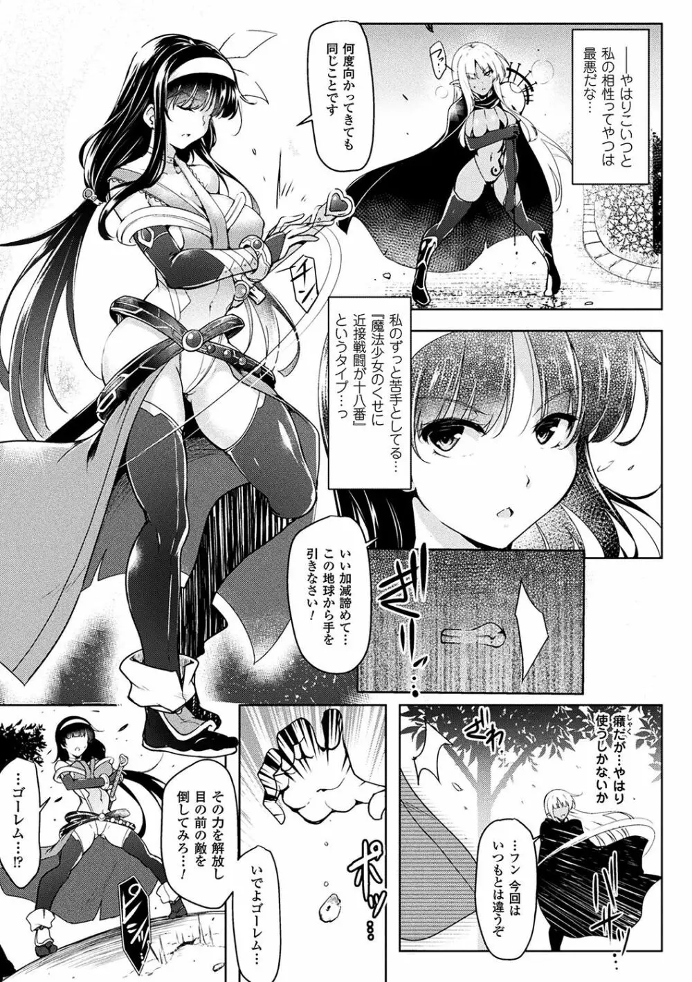 二次元コミックマガジン 触手レズ Vol.1 Page.7